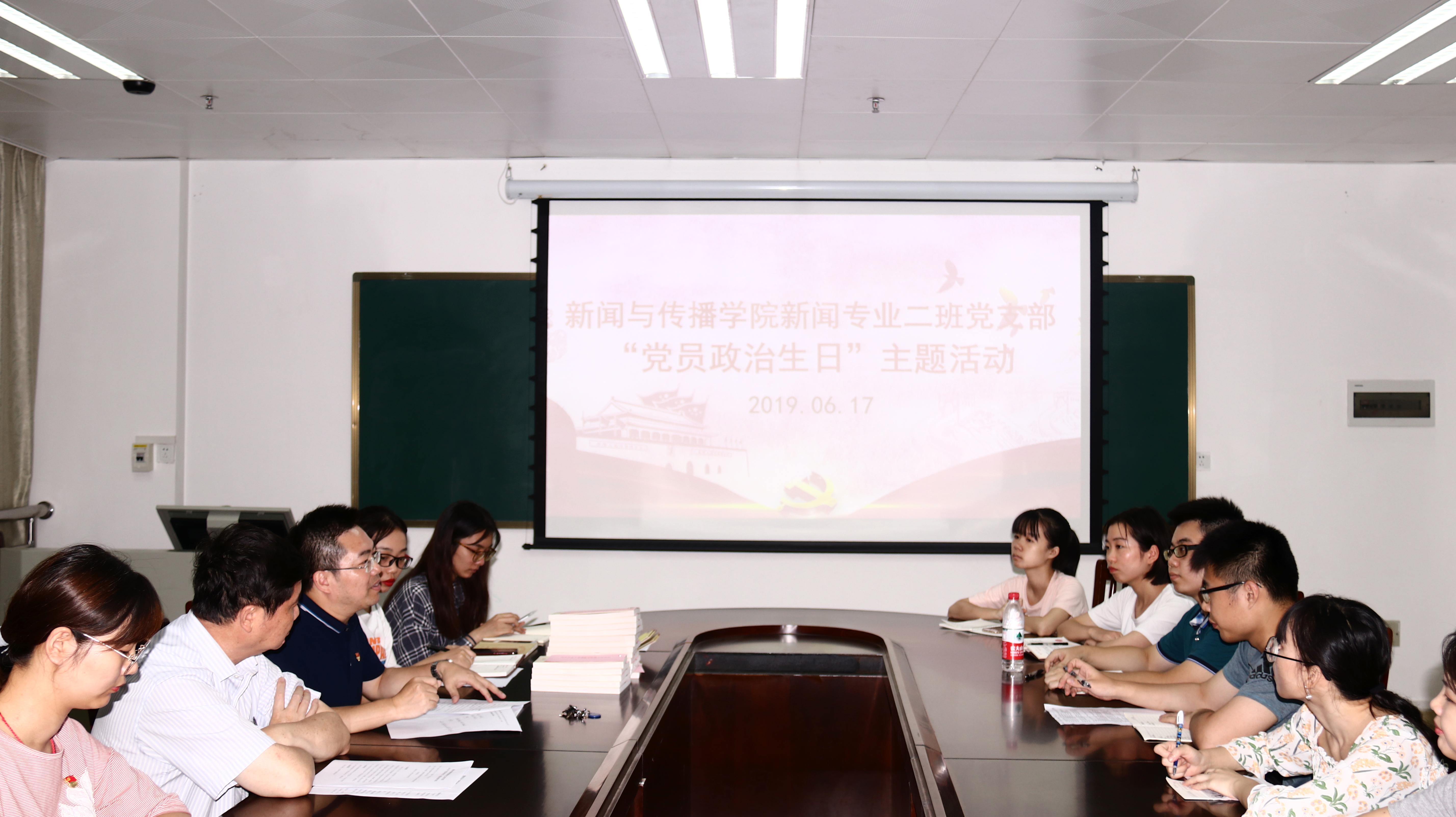 304永利集团唯一新闻专业二班党支部“党员政治生日”主题活动
